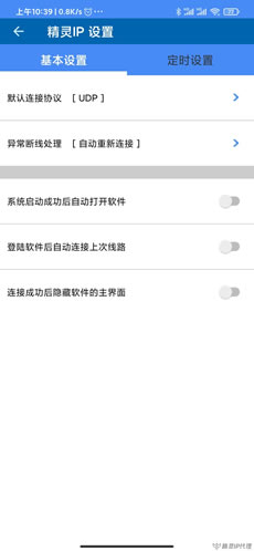 精靈IP安卓APP