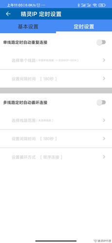 精靈IP安卓APP
