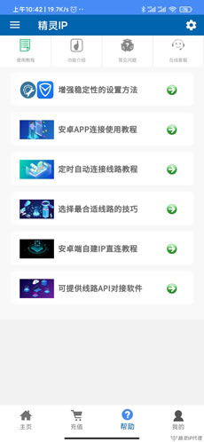 精靈IP安卓APP