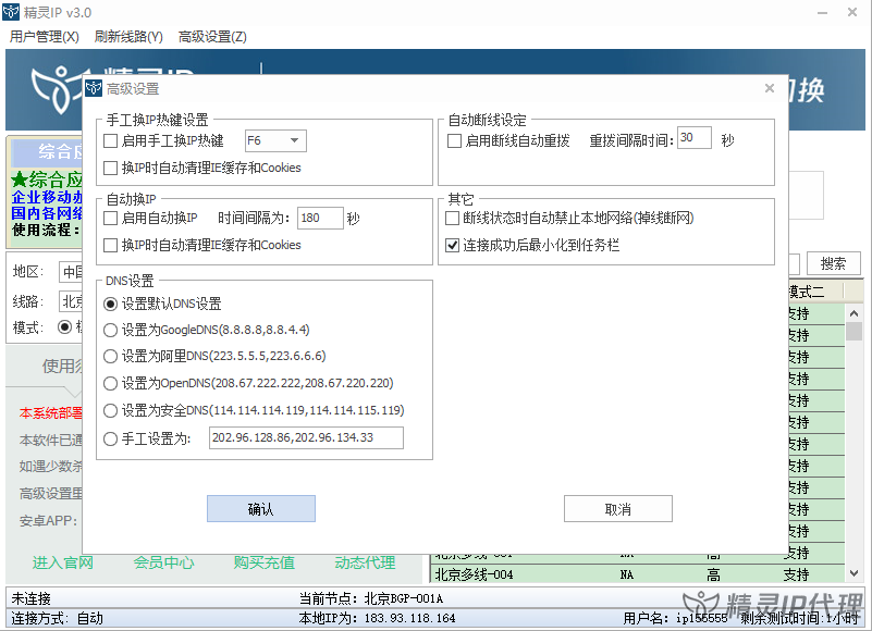 電腦換IP軟件