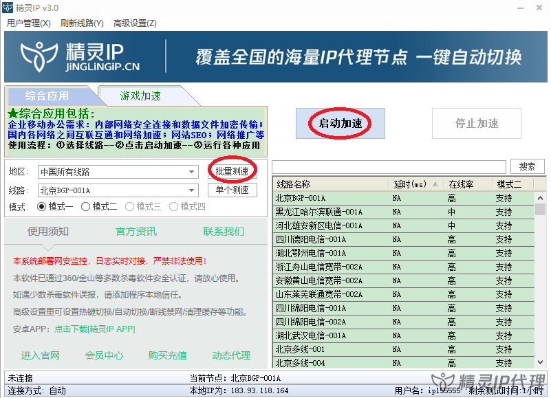 電腦換IP軟件