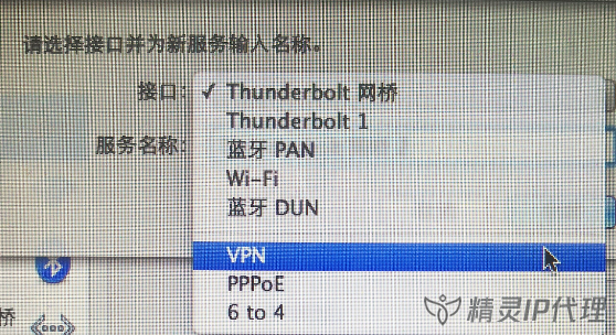 MacOS電腦PPTP/L2TP撥號IP代理