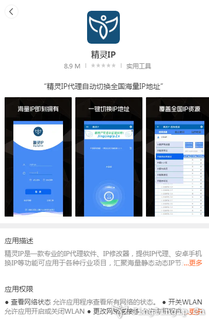 精靈IP小米應用商店